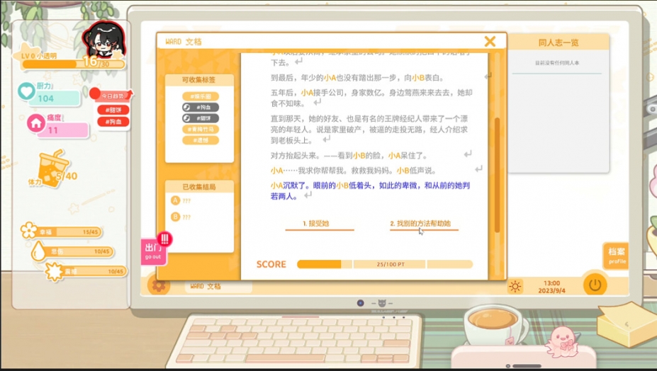 《太太！我喜欢你！》游戏截图