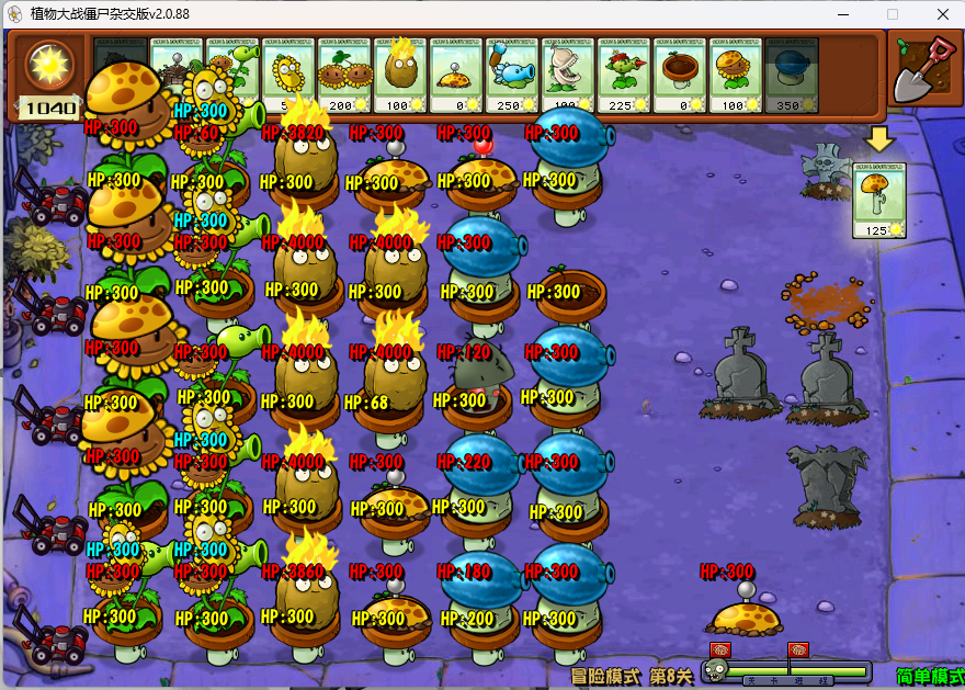 《植物大战僵尸杂交版》游戏截图