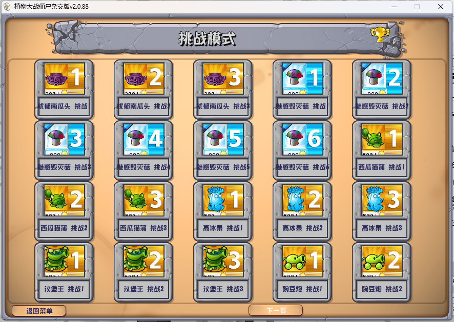 《植物大战僵尸杂交版》游戏截图