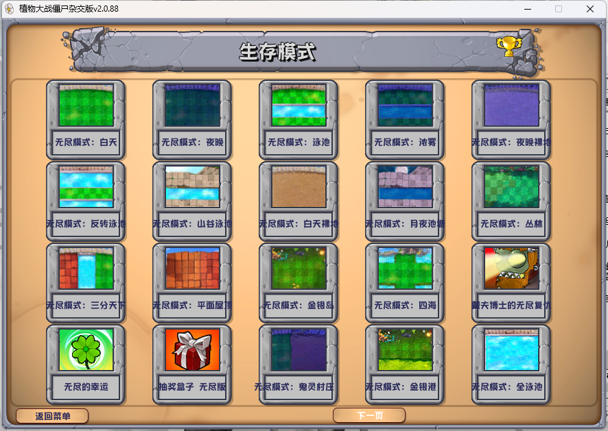 《植物大战僵尸杂交版》游戏截图