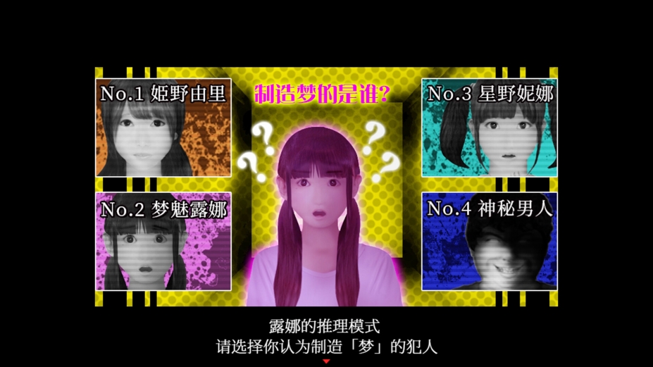 《死期欲：梦魅辉在梦境》游戏截图