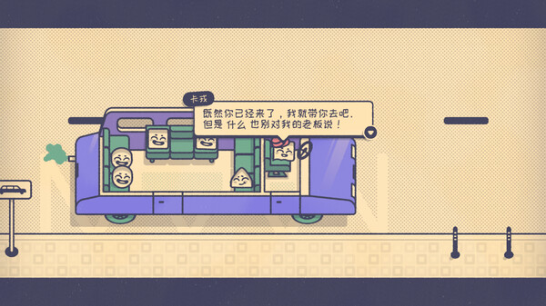 《这个座位有人吗》游戏截图