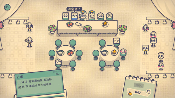 《这个座位有人吗》游戏截图