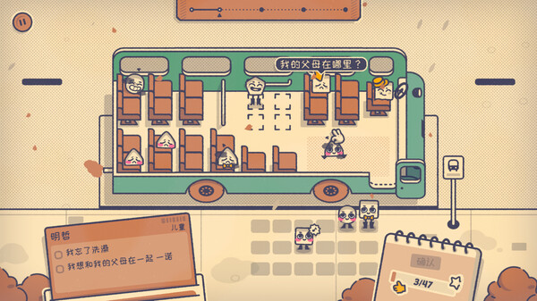 《这个座位有人吗》游戏截图