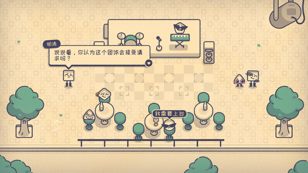 《这个座位有人吗》游戏截图