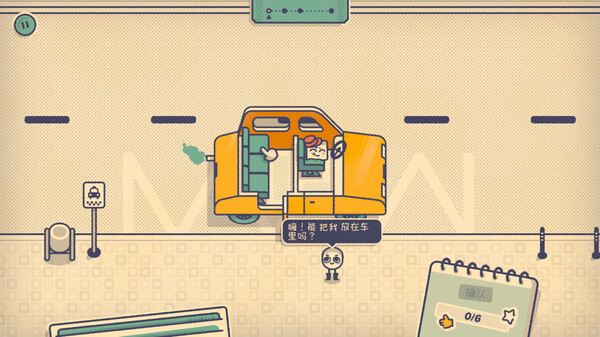 《这个座位有人吗》游戏截图