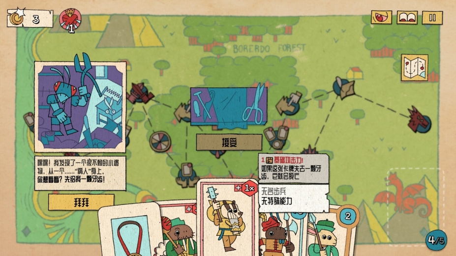 《国王的新牌》游戏截图