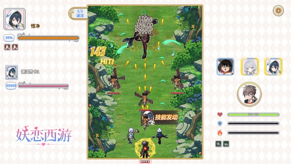 《妖恋西游》游戏截图