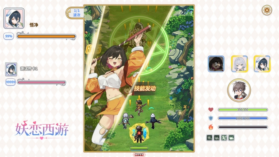 《妖恋西游》游戏截图