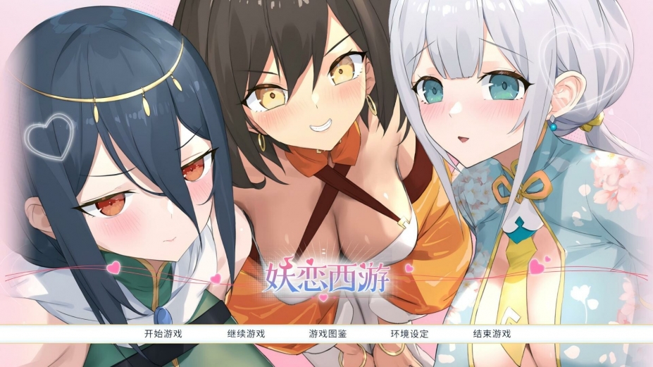 《妖恋西游》游戏截图