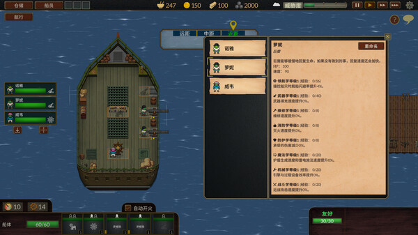 《夺海奇航》游戏截图