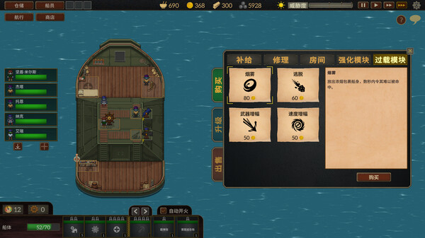 《夺海奇航》游戏截图