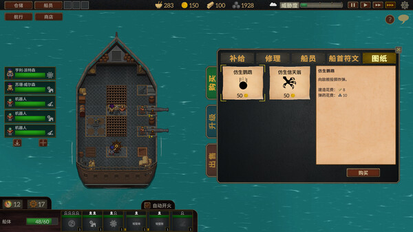《夺海奇航》游戏截图