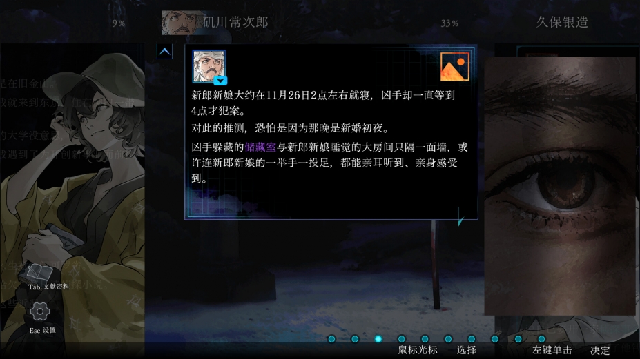 《金田一耕助系列 本阵杀人事件》游戏截图