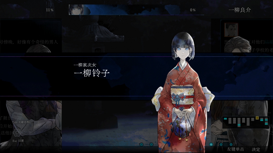 《金田一耕助系列 本阵杀人事件》游戏截图