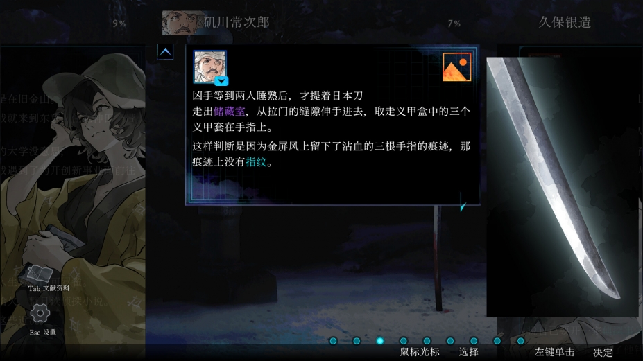 《金田一耕助系列 本阵杀人事件》游戏截图