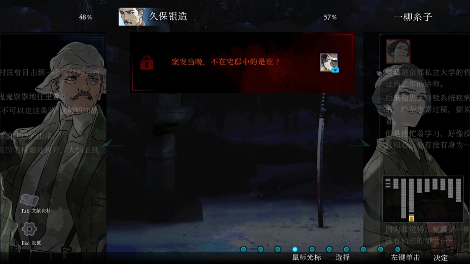 《金田一耕助系列 本阵杀人事件》游戏截图