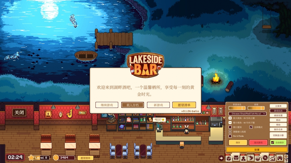 《湖畔酒馆》游戏截图