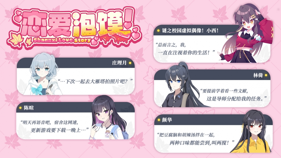 《恋爱泡馍！青春老陕》游戏截图