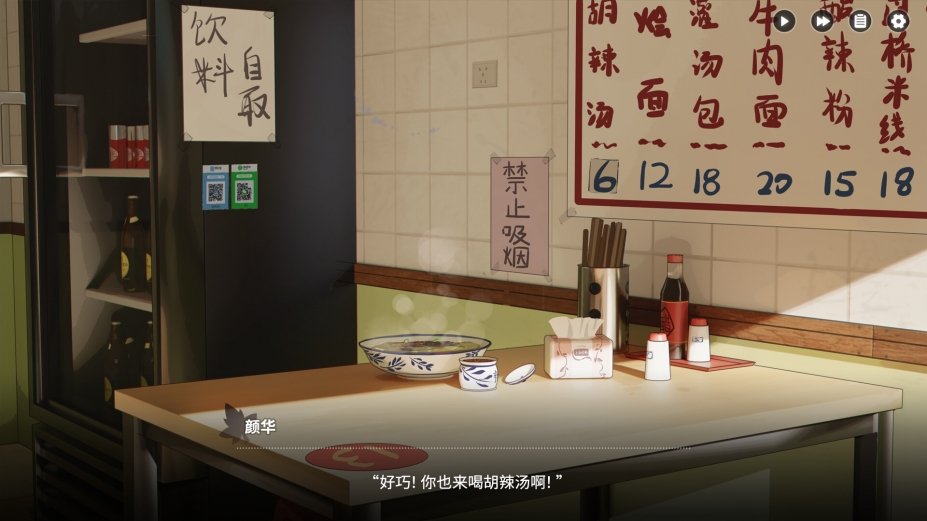 《恋爱泡馍！青春老陕》游戏截图