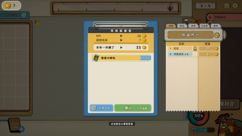 《种呱得呱》游戏截图