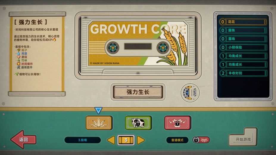 《种呱得呱》游戏截图