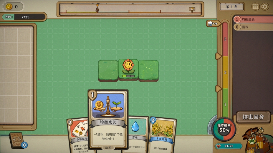 《种呱得呱》游戏截图