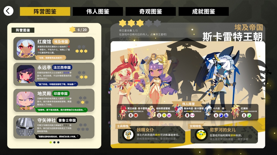 《帝国幻想乡》游戏截图