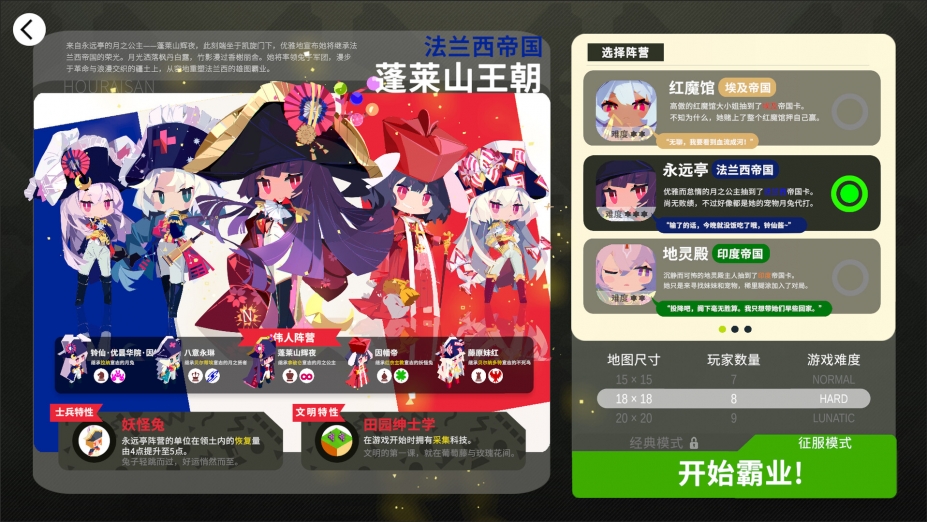 《帝国幻想乡》游戏截图