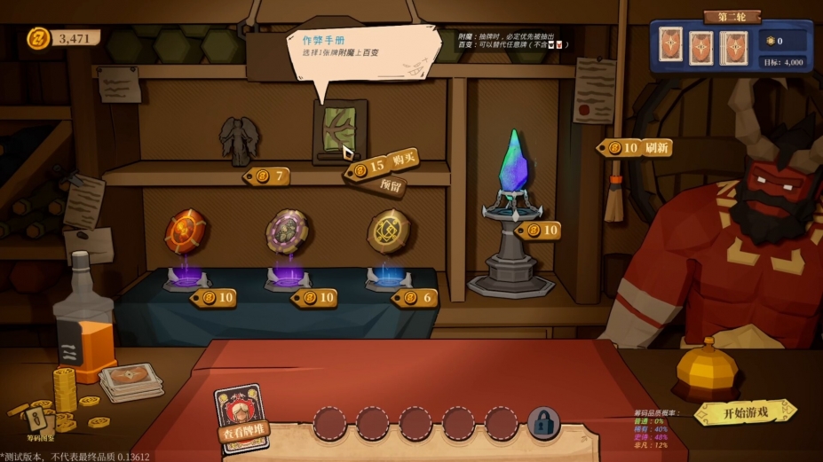 《恶魔牌》游戏截图