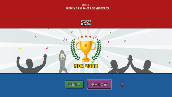 《篮下王朝：战术大师》游戏截图