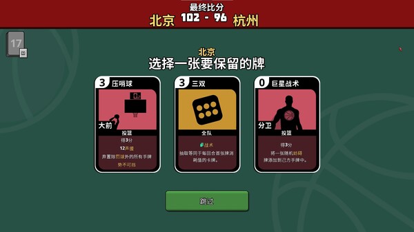 《篮下王朝：战术大师》游戏截图