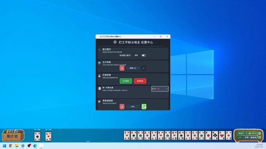 《打工不如斗地主》游戏截图