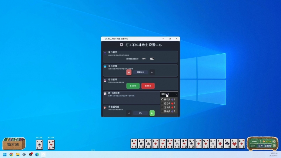 《打工不如斗地主》游戏截图