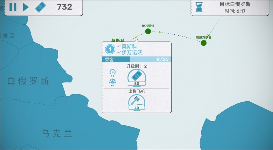 《飞行公司》游戏截图