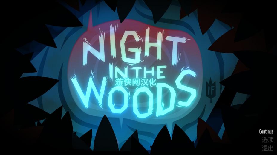 《林中之夜》中文截图