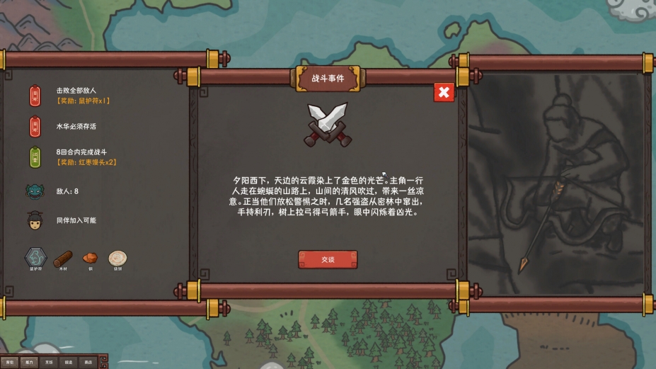 《墨笔斗妖传》游戏截图