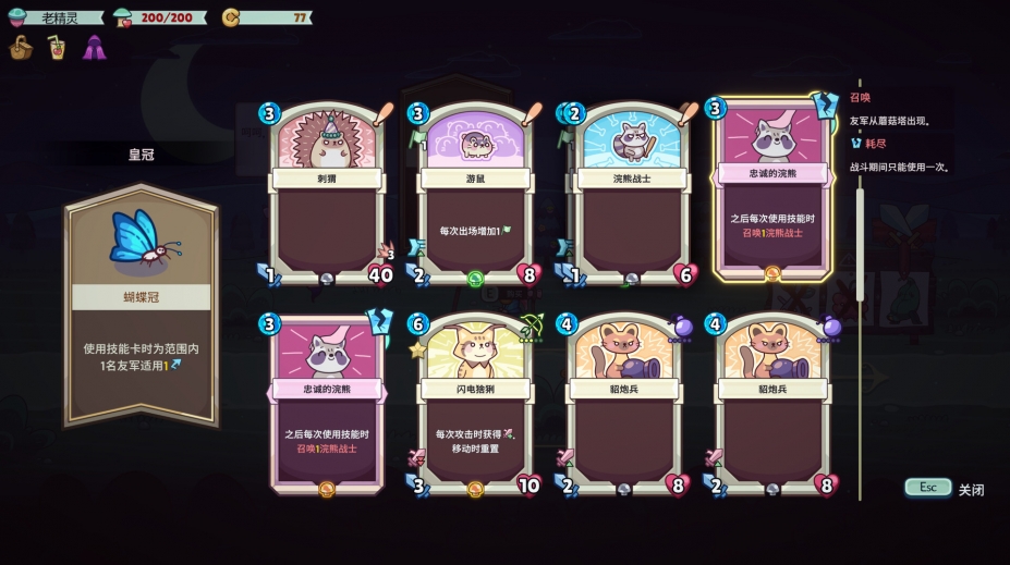 《绿林英雄》游戏截图