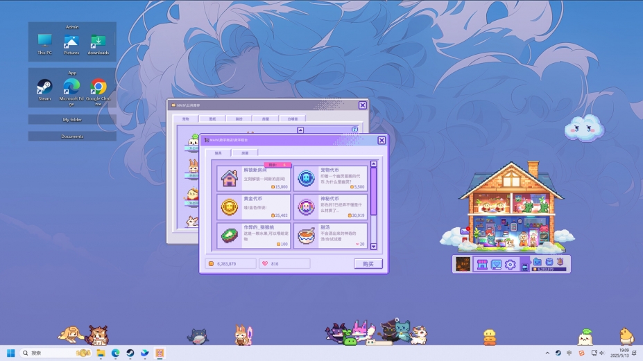 《桌宠屋》游戏截图