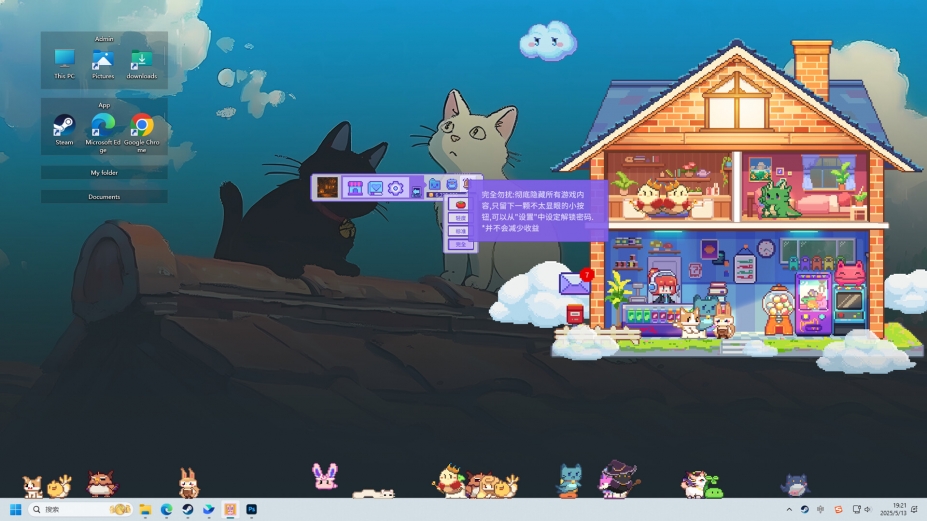 《桌宠屋》游戏截图