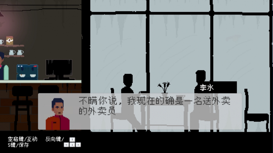 《外卖李水》游戏截图