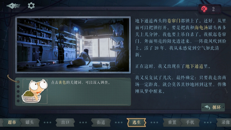 《海龟蘑菇汤》游戏截图