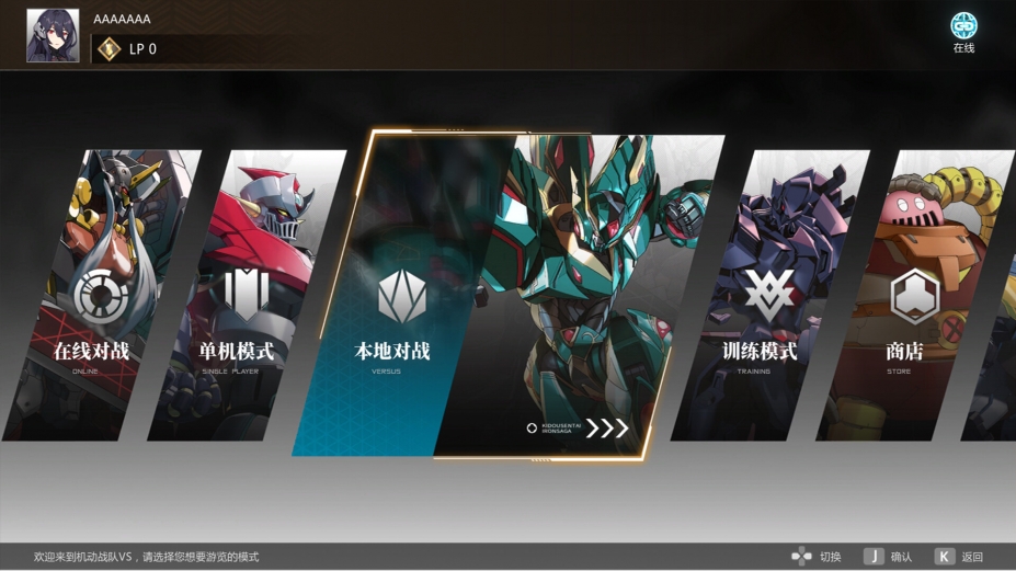 《机动战队VS》游戏截图