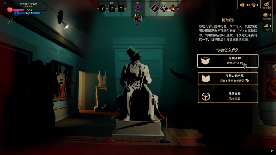 《蠕行的恐惧：克苏鲁选集》游戏截图