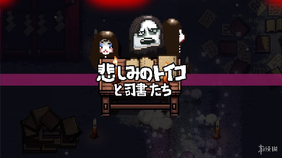 《先驱者真子》游戏截图