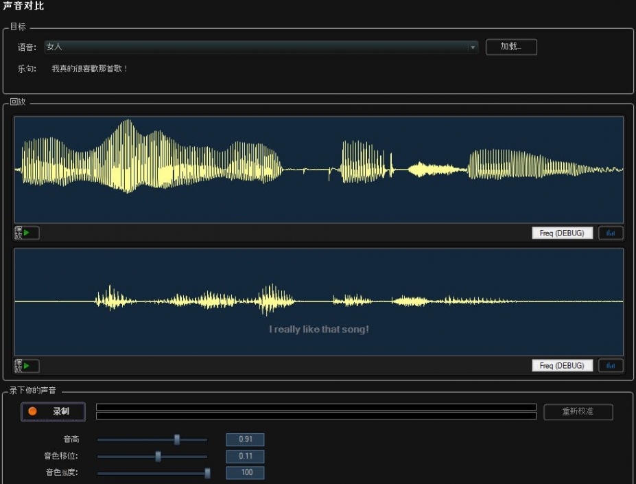《音变大师 5：语音转换器》游戏截图