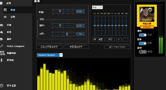 《音变大师 5：语音转换器》游戏截图