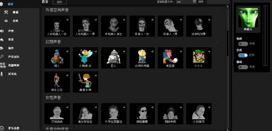 《音变大师 5：语音转换器》游戏截图