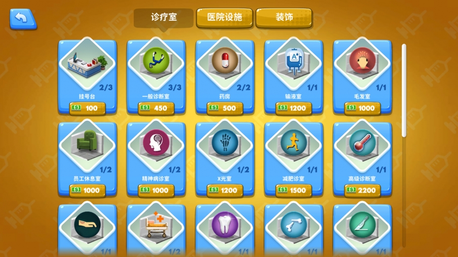 《模拟医院》游戏截图