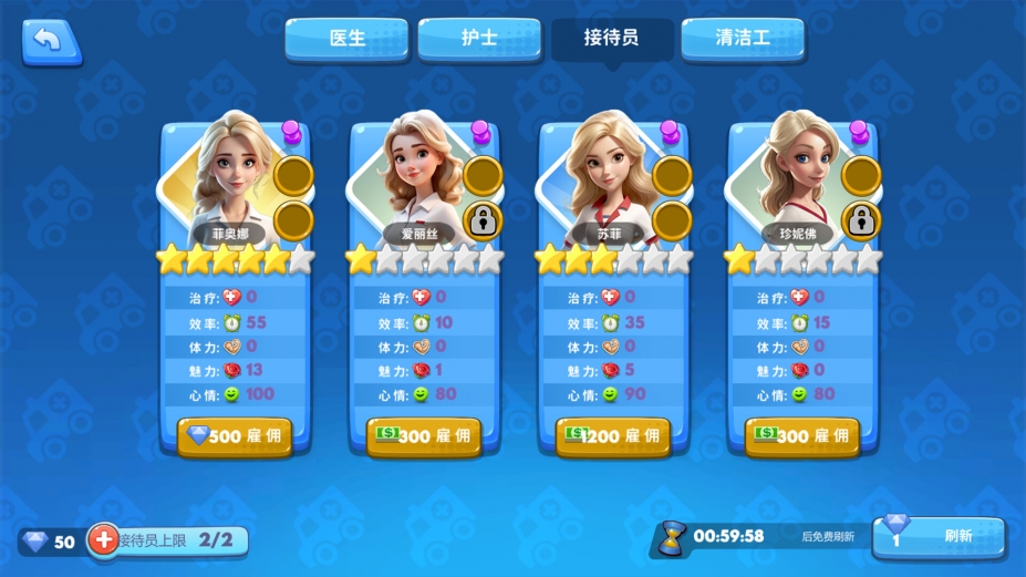 《模拟医院》游戏截图